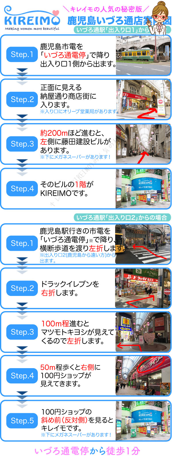 キレイモ鹿児島いづろ通店までの行き方