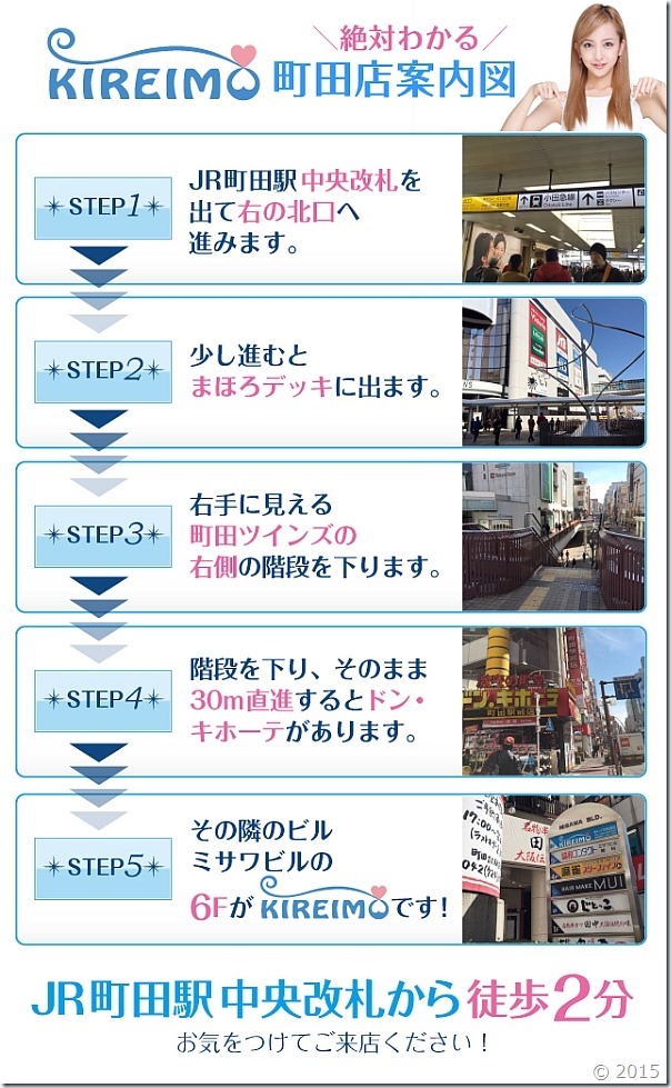 キレイモ町田店までの道順です。 キレイモ町田店までの道順です。