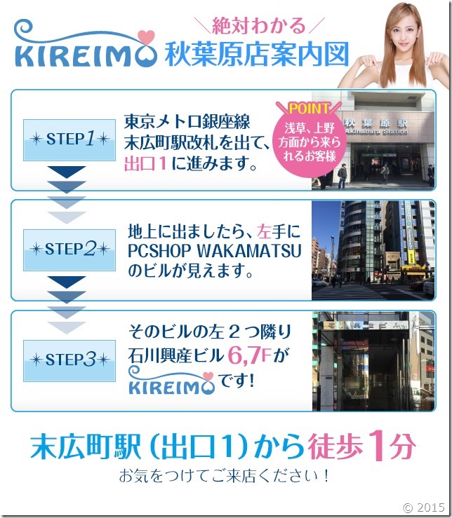 キレイモ秋葉原店までの道順(末広町口) キレイモ秋葉原店までの道順(末広町口)