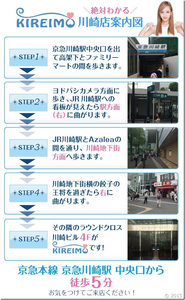 キレイモ川崎店までの道順(京急川崎駅から徒歩5分) キレイモ川崎店までの道順(京急川崎駅から徒歩5分)