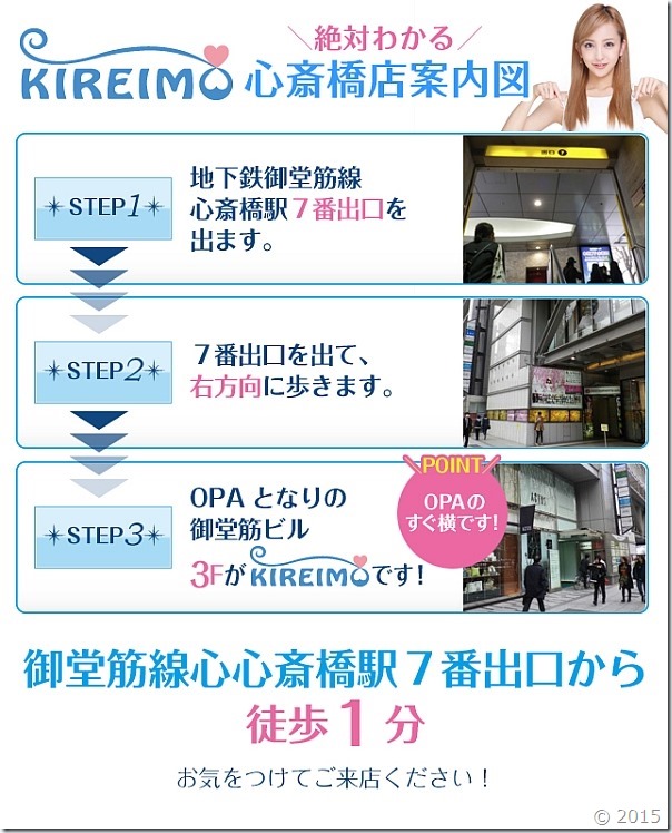 キレイモ心斎橋店までの道順です。 キレイモ心斎橋店までの道順です。