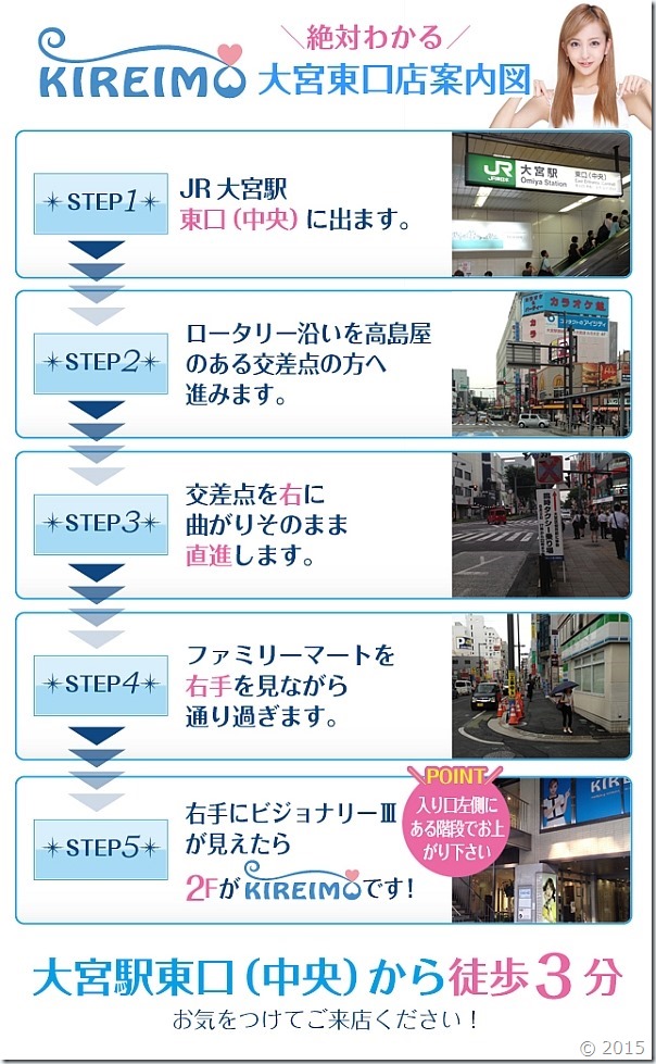 キレイモ大宮東口店までの道順です。 キレイモ大宮東口店までの道順です。