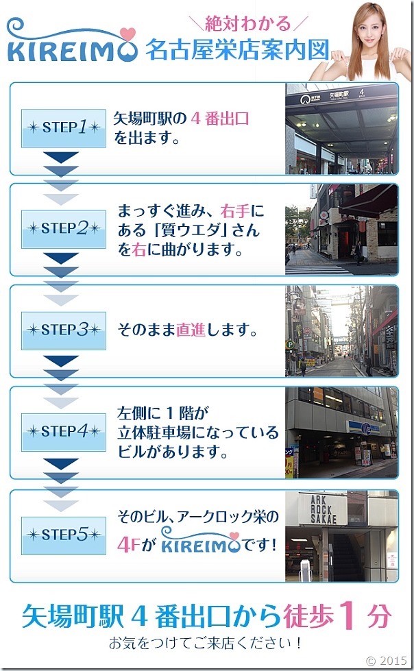 キレイモ名古屋栄店までの道順です。 キレイモ名古屋栄店までの道順です。