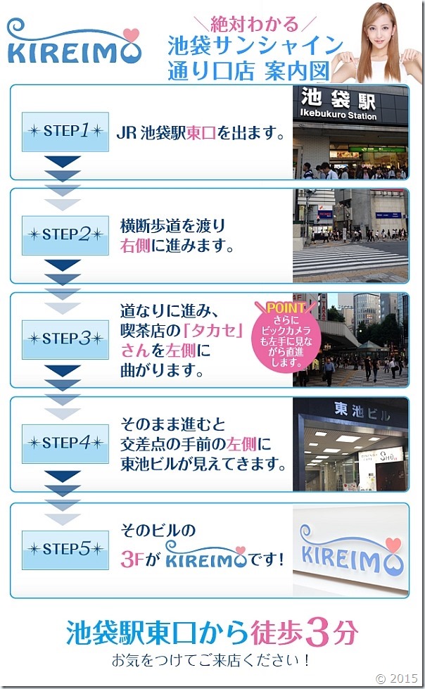 キレイモ池袋サンシャイン通り店までの道順です。 キレイモ池袋サンシャイン通り店までの道順です。