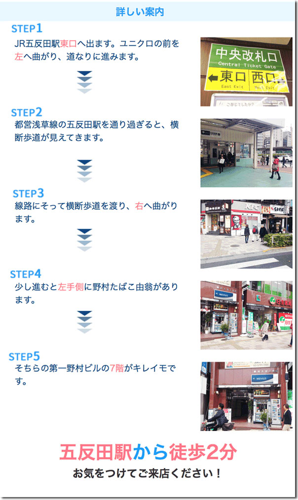 キレイモ五反田店までのアクセス