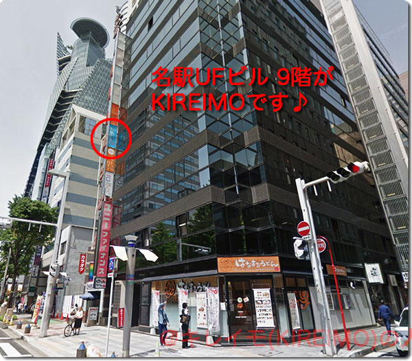 キレイモ名古屋駅前店の場所（名駅UFビル）