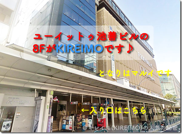 キレイモ京都四条河原町店の場所と外観（ユーイットゥ池善ビル）