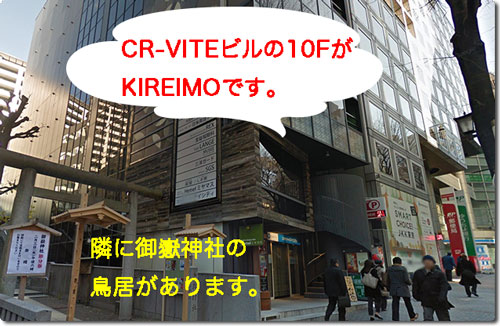 キレイも渋谷宮益坂店の場所（CR-VITEビルの10階）