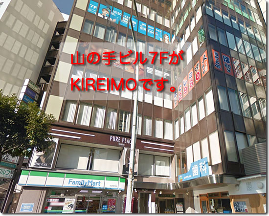 キレイモ池袋東口店の場所（山の手ビル）