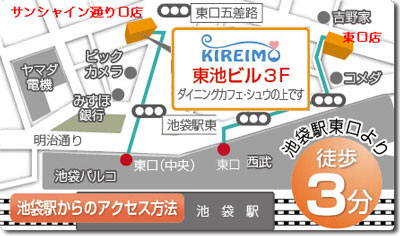 キレイモ池袋2店舗の地図