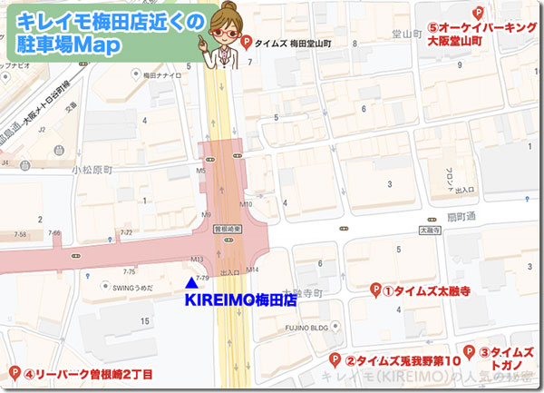 キレイモ梅田店の駐車場MAP