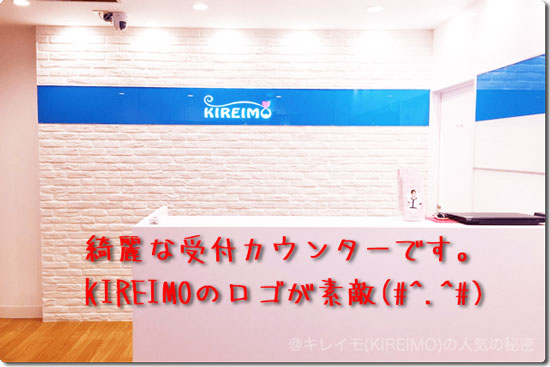 kireimo熊本の受付カウンター