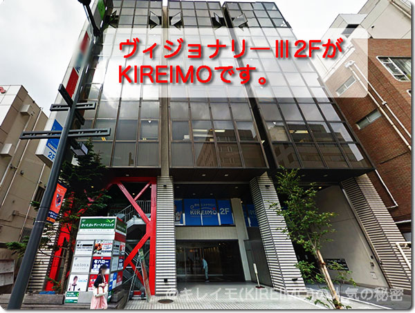 キレイモ(KIREIMO)大宮東口店の外観と場所（ヴィジョナリーⅢ）