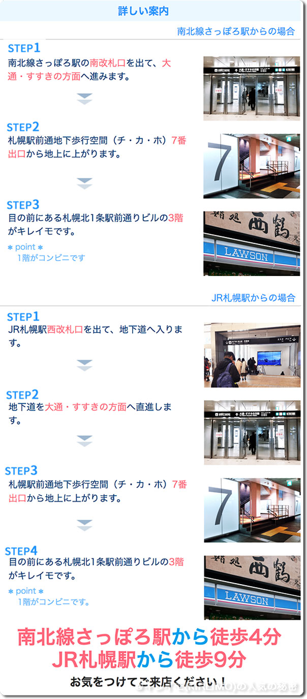 キレイモ札幌駅前店までの行き方