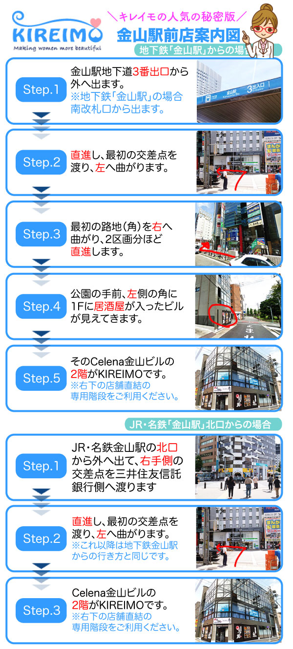 キレイモ金山駅前店までの行き方詳細