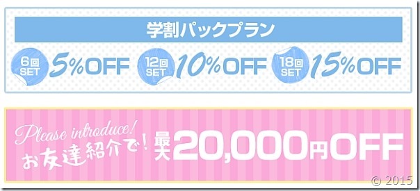 キレイモの学割プラン＆友達紹介で20,00円OFF