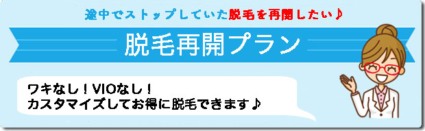 キレイモのカスタマイズプラン