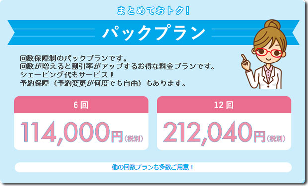 キレイモのまとめて脱毛パックプラン