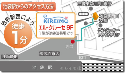 キレイモ(kireimo)池袋西口駅前店の地図