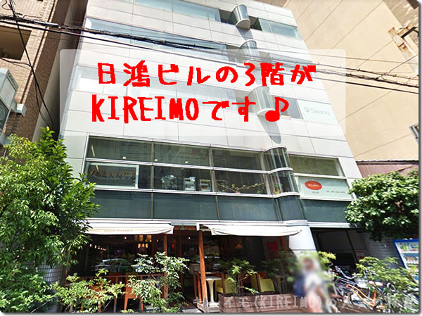 キレイモ烏丸店の場所と外観(日鴻ビル)