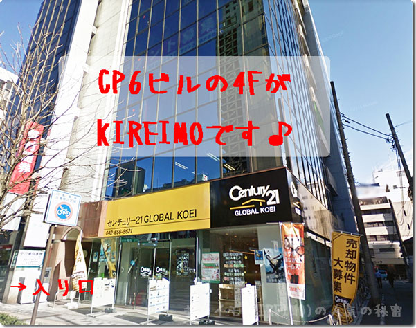 キレイモ八王子店の場所(CP6ビル)