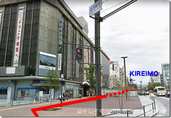 kireimo姫路店の周辺(姫路駅からkireimoまでのアクセス)