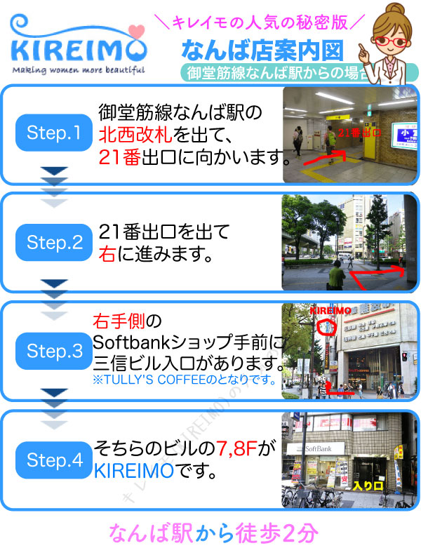 キレイモなんば店までの行き方