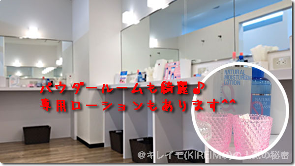 キレイモ船橋店のパウダールーム