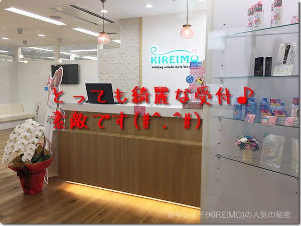 キレイモ名古屋桜通口店の綺麗な受付