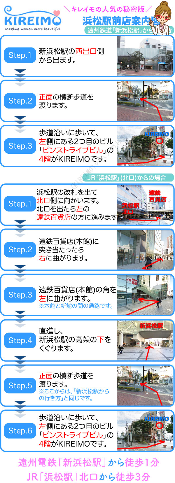 キレイモ浜松駅前店までの行き方