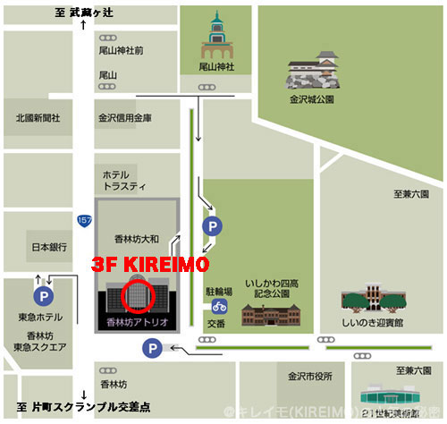 キレイモ香林坊アトリオ店までの行き方