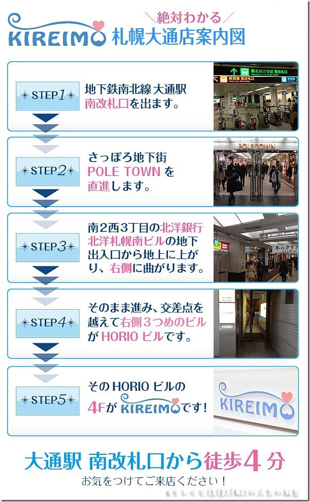 キレイモ札幌大通店までの道順です。