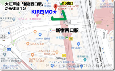 キレイモ(KIEIMO)新宿大ガード店の地図