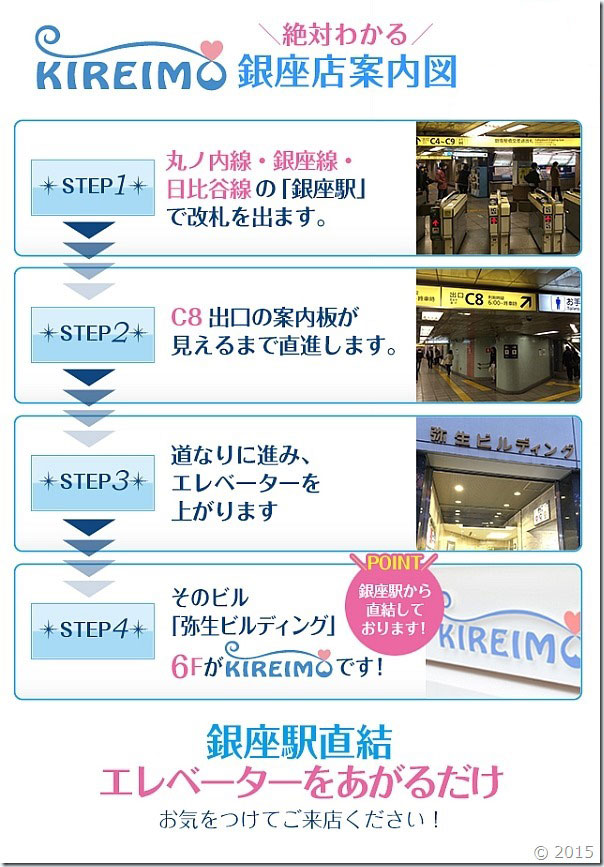 キレイモ銀座店までの道順です。