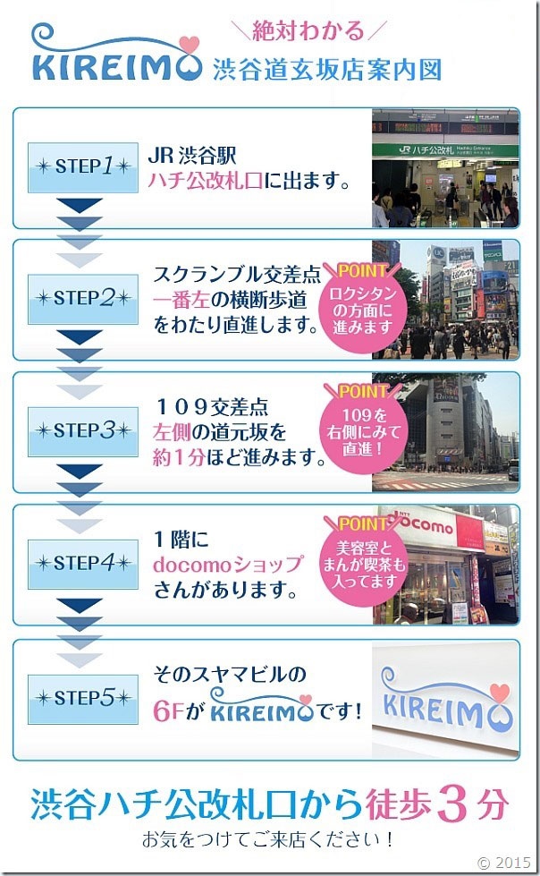 キレイモ渋谷道玄坂店までの道順です。