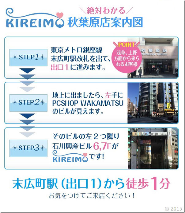 キレイモ秋葉原店までの道順(末広町口)