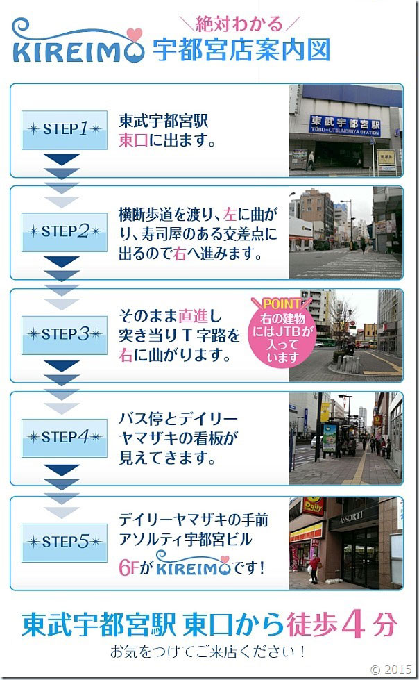 キレイモ宇都宮店までの道順です。