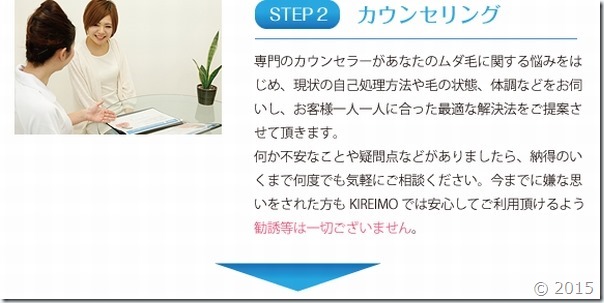 キレイモの施術の流れ②・・・カウンセリング