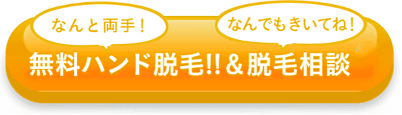 キレイモ(KIREIMO)のひじ下脱毛無料キャンペーン