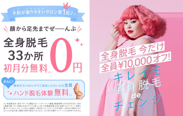 キレイモのイメージキャラクターは板野友美(ともちん)から渡辺直美さんに?