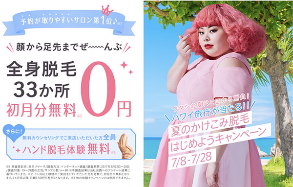 キレイモのイメージキャラクターは板野友美(ともちん)から渡辺直美さんに?