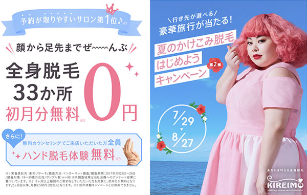 キレイモのイメージキャラクターは板野友美(ともちん)から渡辺直美さんに?