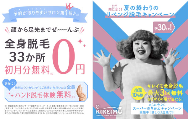 キレイモのイメージキャラクターは板野友美(ともちん)から渡辺直美さんに?
