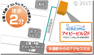 キレイモ広島店の地図