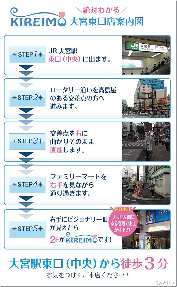 キレイモ大宮東口店までの道順です。