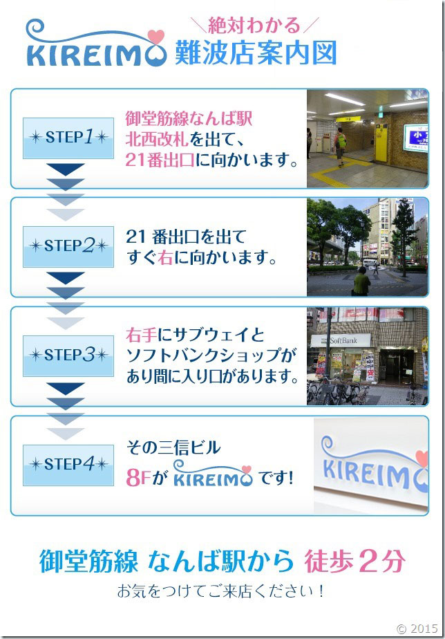 キレイモ難波店までの道順 キレイモ難波店までの道順