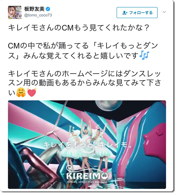 キレイモCMの板野友美ちゃんのチャット