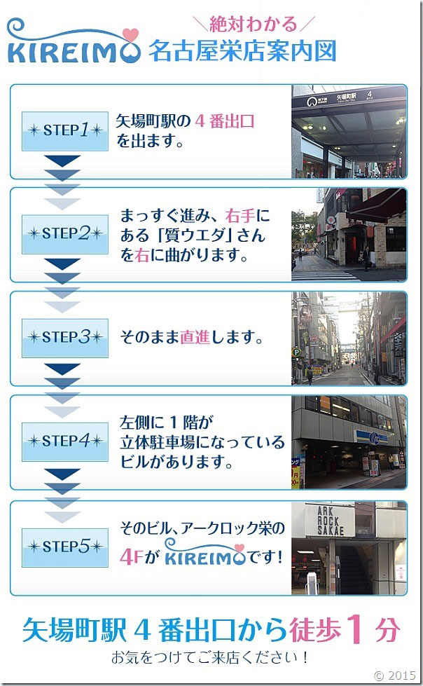 キレイモ名古屋栄店までの道順です。