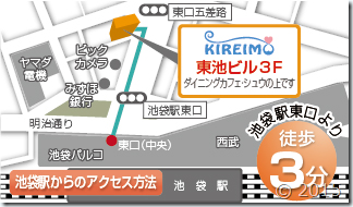 キレイモ池袋サンシャイン通り店の地図