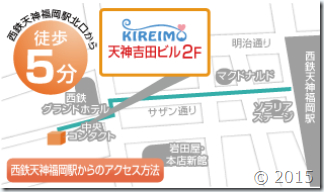 キレイモ福岡天神店の地図